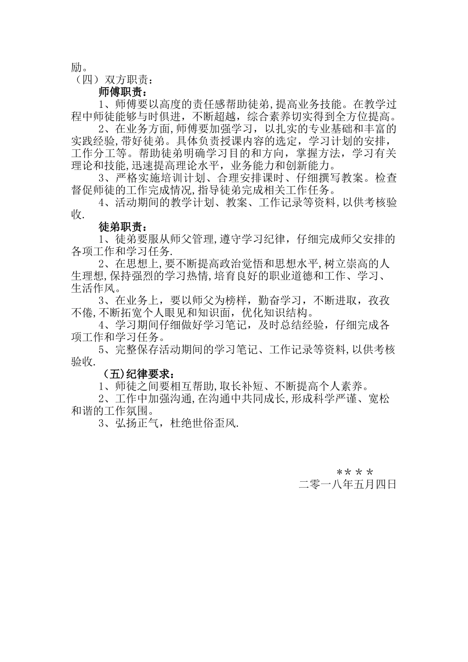 ”师带徒、结对子”传帮带活动方案_第2页