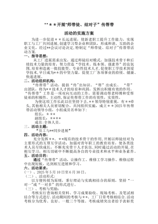 ”师带徒、结对子”传帮带活动方案