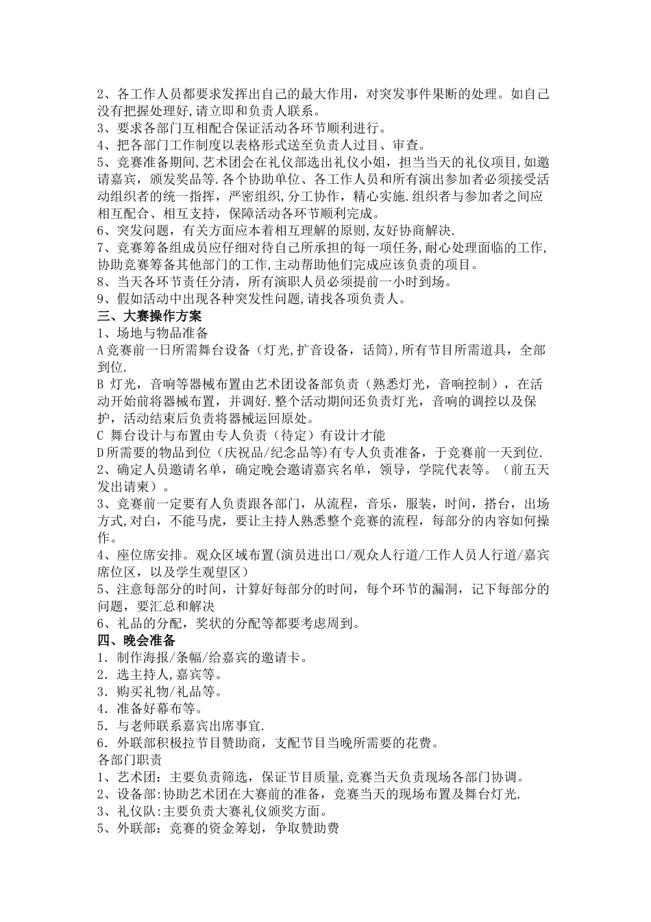 ”校园好声音“活动方案_第2页