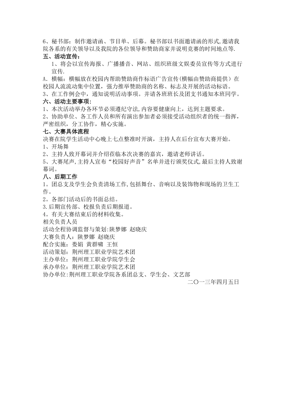 ”校园好声音“活动方案_第3页