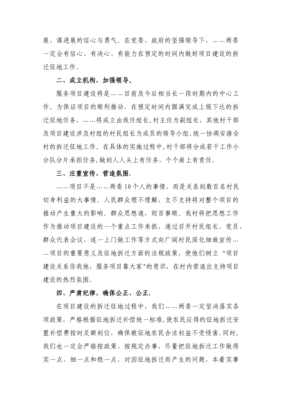 ……项目征地拆迁工作村支书表态发言_第2页