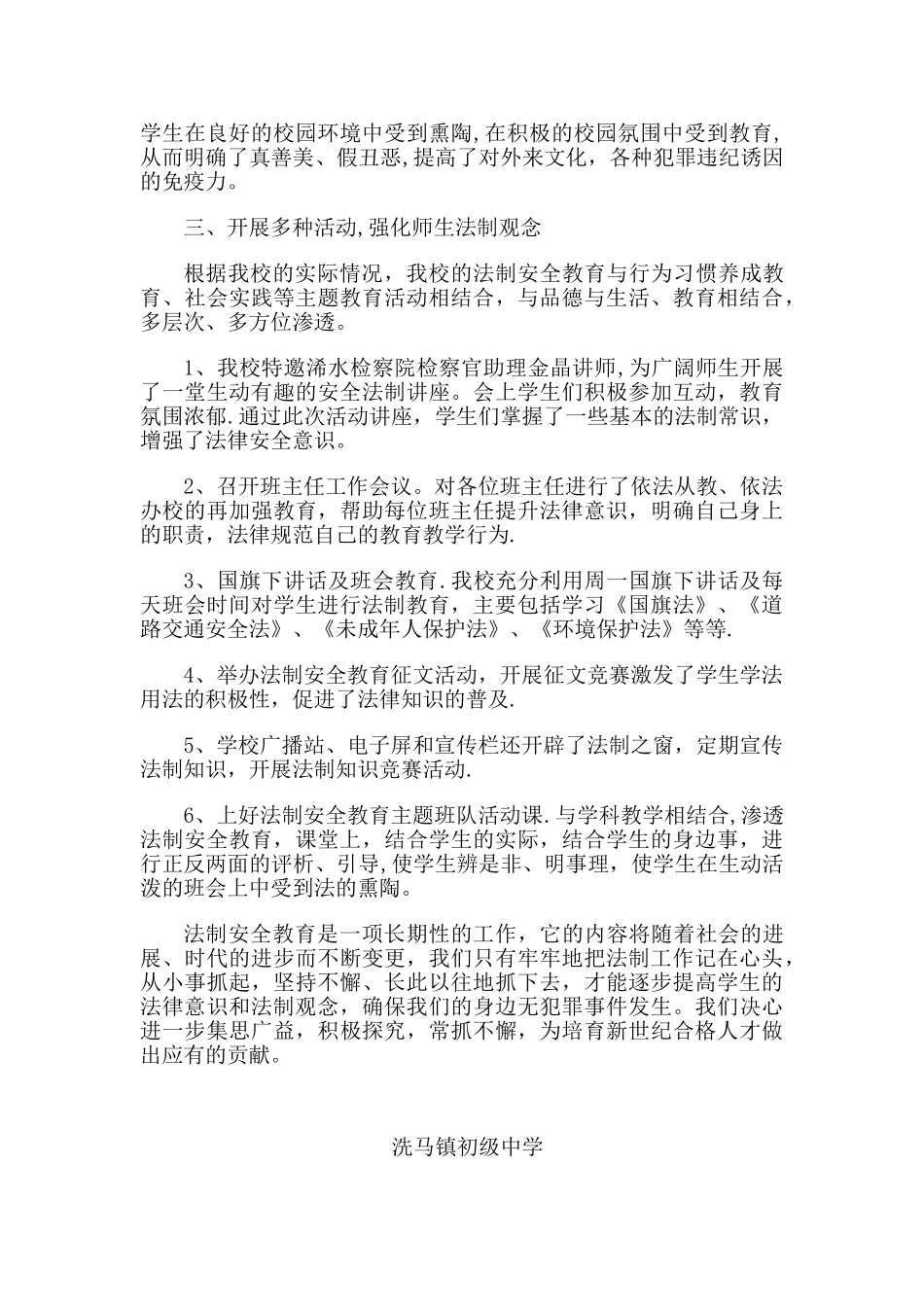 ”法治进校园“活动总结_第2页