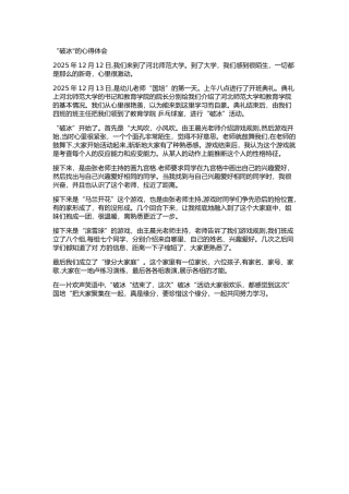 ”破冰“的心得体会