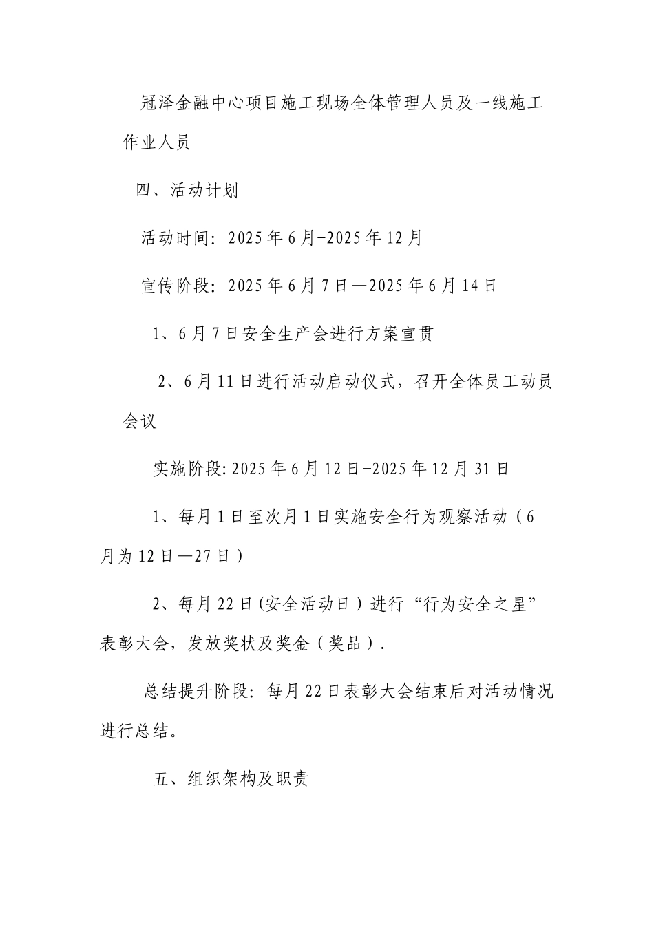 ”行为安全之星“活动方案_第2页