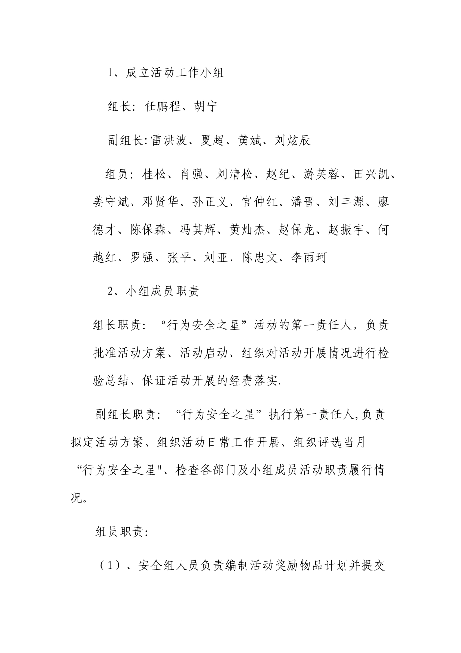 ”行为安全之星“活动方案_第3页