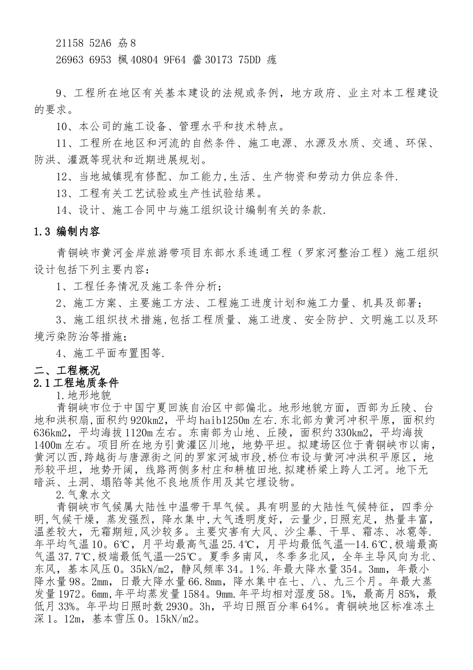 Ⅰ#溢流堰施工专项方案_第2页