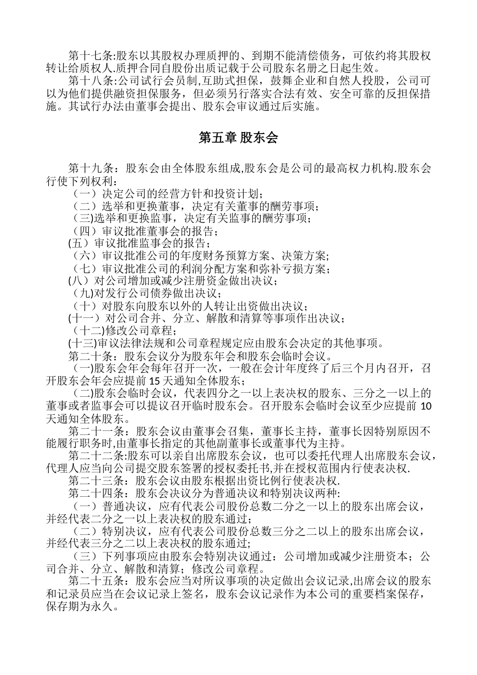 …………担保有限公司公司章程_第3页