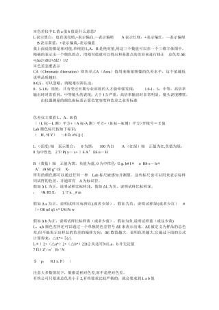 ※色差仪中L值a值b值