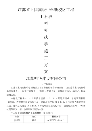 Ⅰ标段不锈钢栏杆扶手施工方案