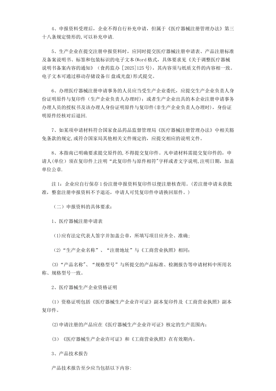 Ⅱ类申请医疗器械注册证申请流程_第2页