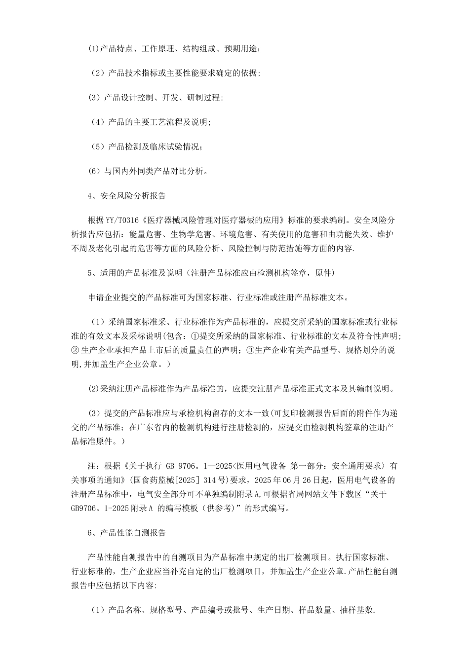 Ⅱ类申请医疗器械注册证申请流程_第3页