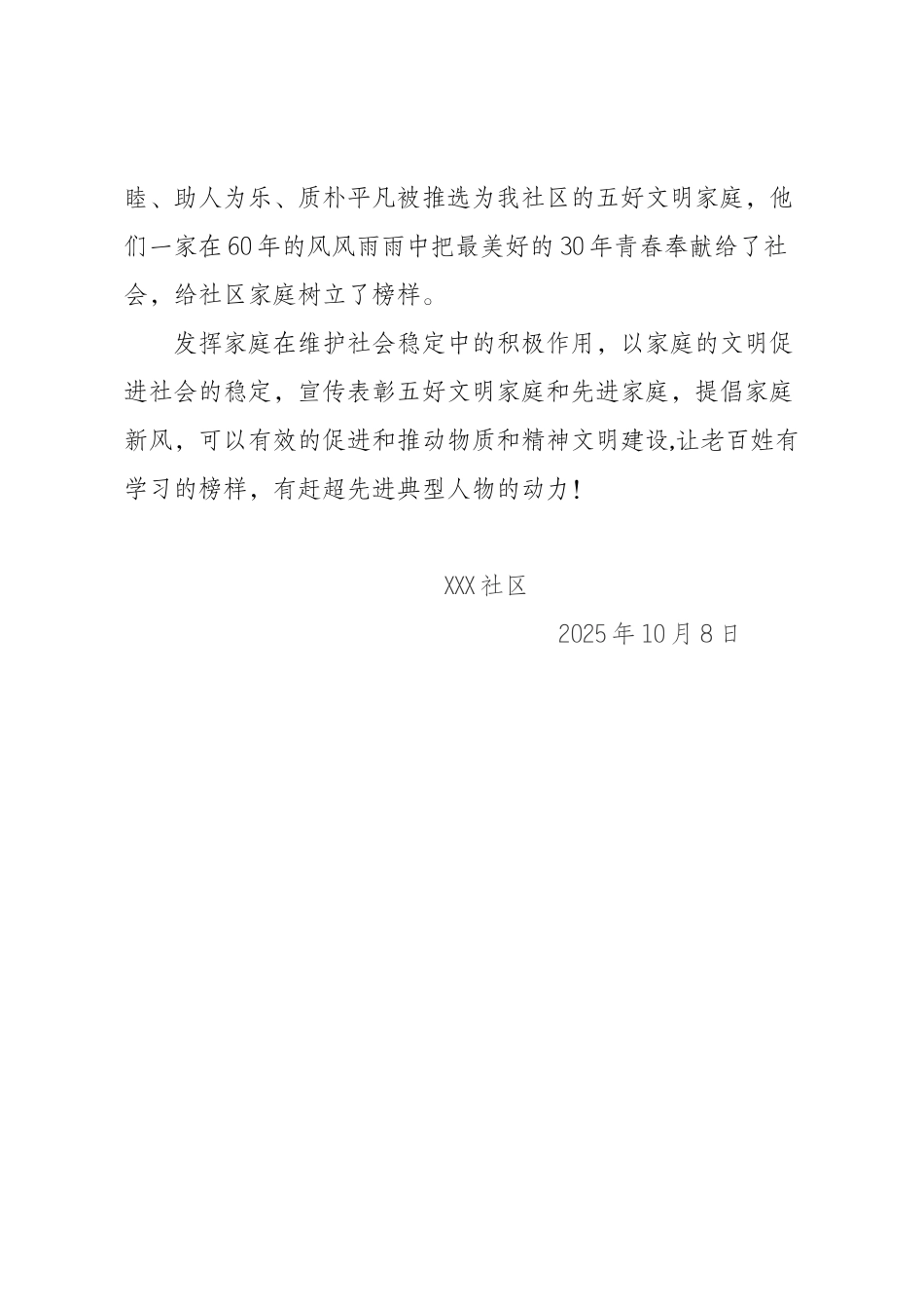 Ⅲ-11-2)-2XXX社区开展创建文明家庭活动的情况说明报告.doc_第2页