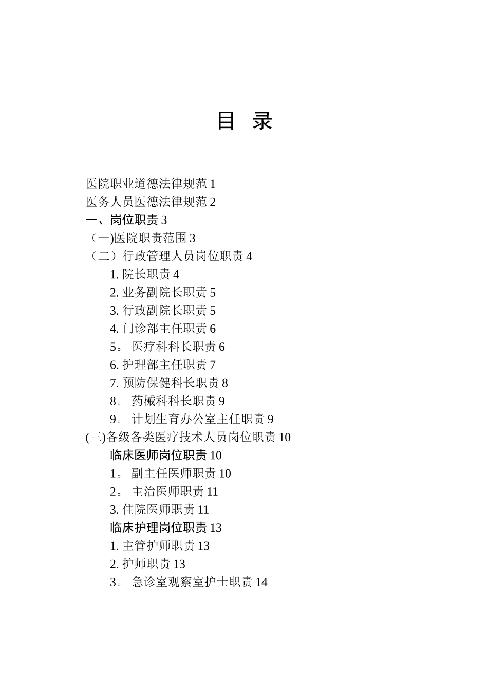 ①医院规章制度汇编_第2页