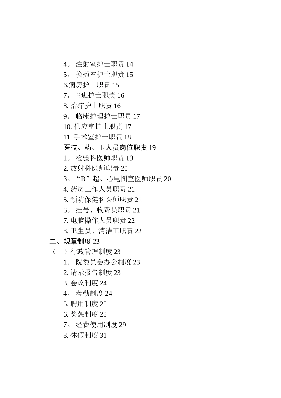 ①医院规章制度汇编_第3页