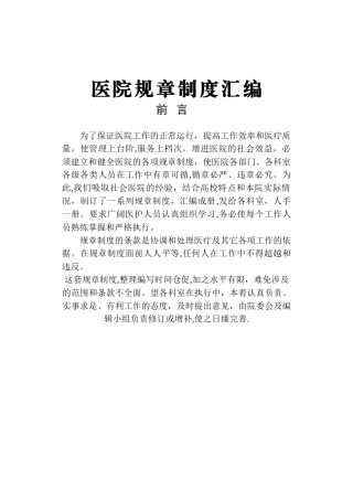 ①医院规章制度汇编