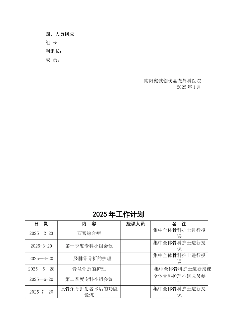 √骨科专业小组护理工作计划_第2页