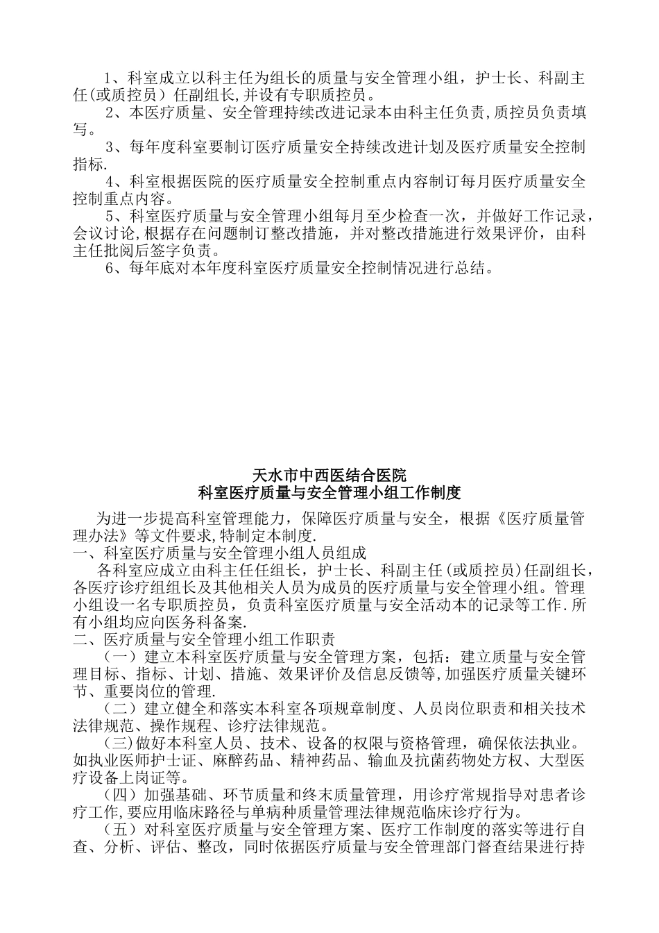 √2025科室医疗质量、安全管理持续改进记录本_第2页