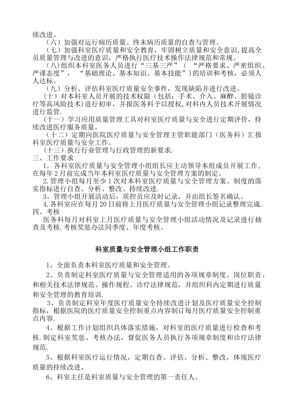 √2025科室医疗质量、安全管理持续改进记录本_第3页