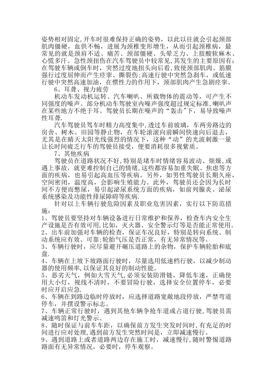 ⑤驾驶员岗位危险告知书_第2页