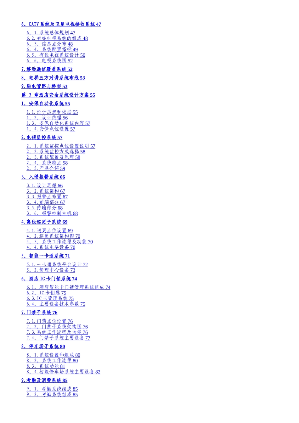 ●-美丽国际大酒店智能化系统---设计方案_第2页