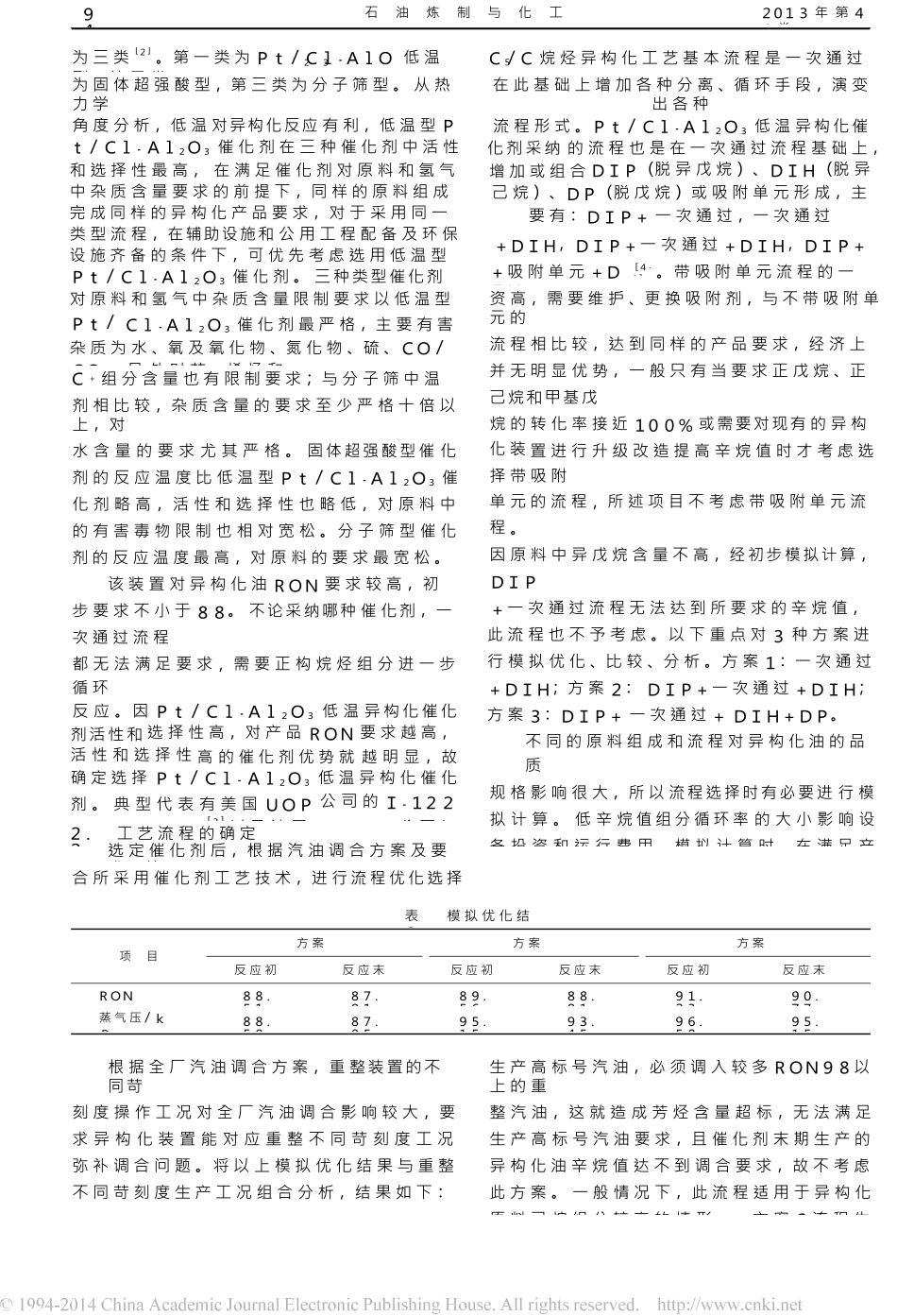 ★C-5-C-6烷烃异构化装置工艺流程方案选择与优化_第2页