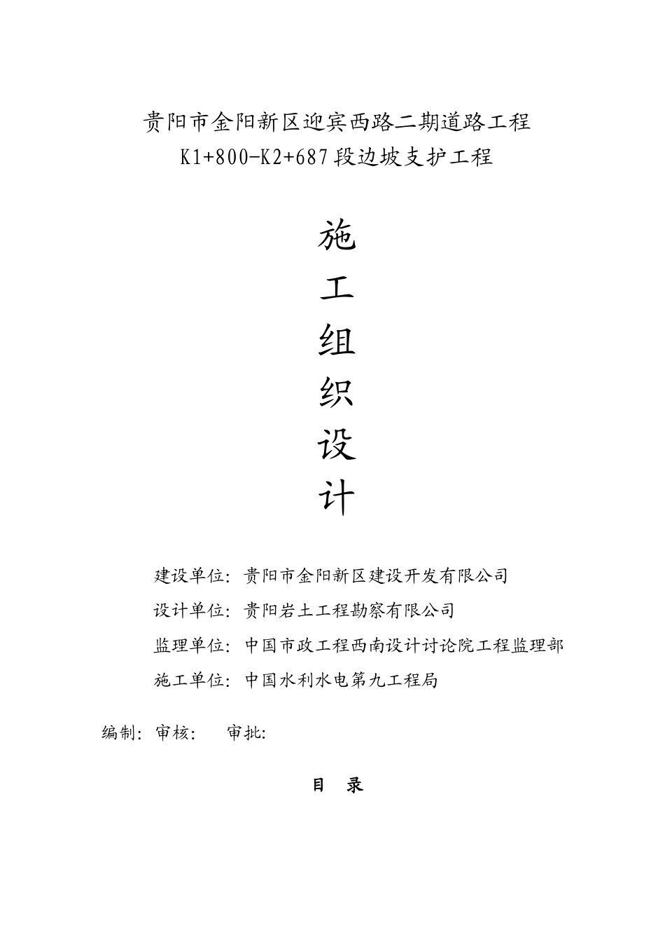 ★★★边坡支护施工组织设计-20250719_第1页