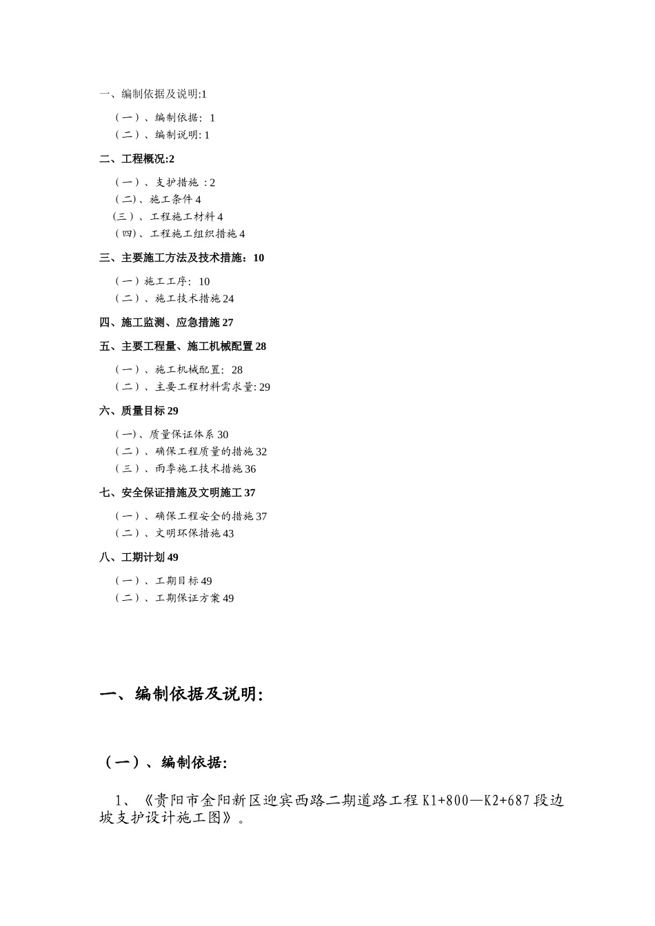 ★★★边坡支护施工组织设计-20250719_第2页