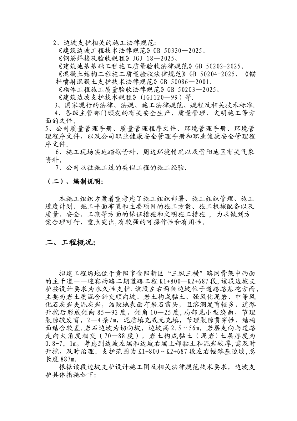 ★★★边坡支护施工组织设计-20250719_第3页