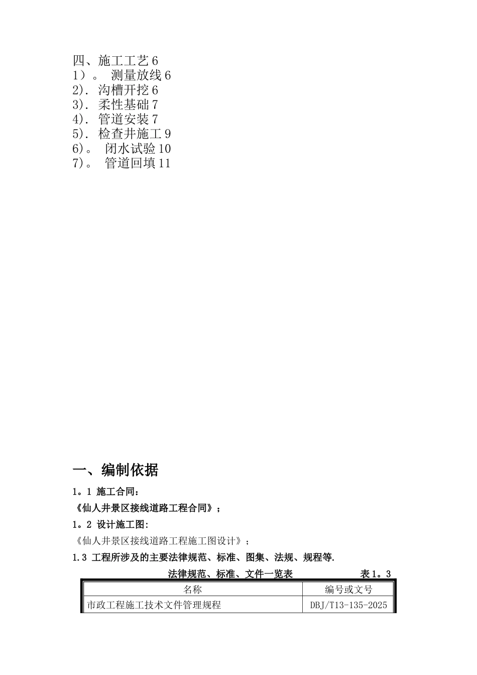 ★HDPE污水管道施工方案★_第2页