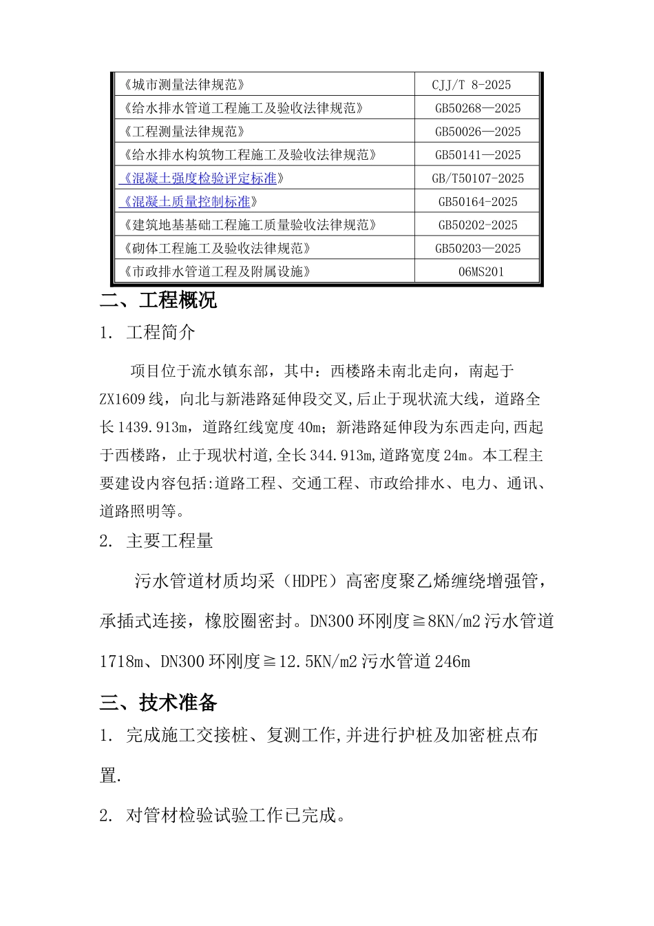 ★HDPE污水管道施工方案★_第3页