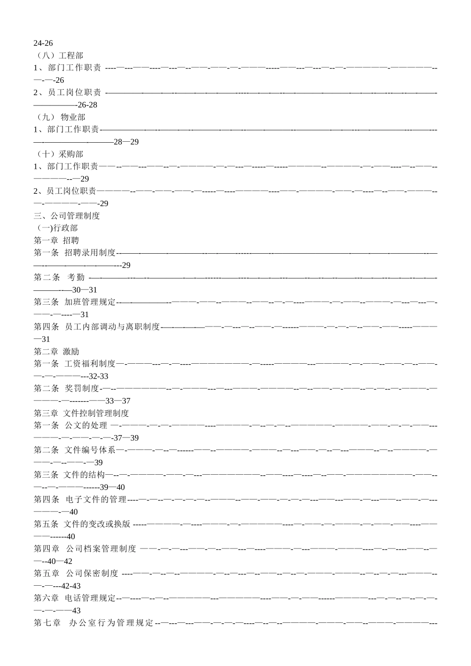 ★★★中远房地产开发有限公司管理制度与工作流程_第2页