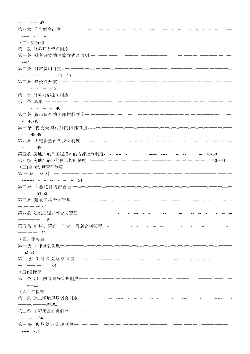★★★中远房地产开发有限公司管理制度与工作流程_第3页