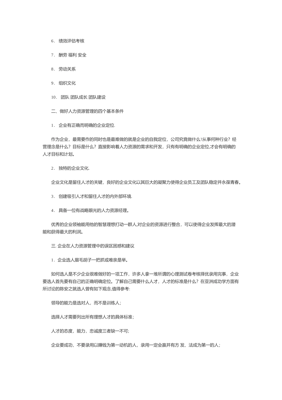 ★“以人为本”论人力资源管理_第2页