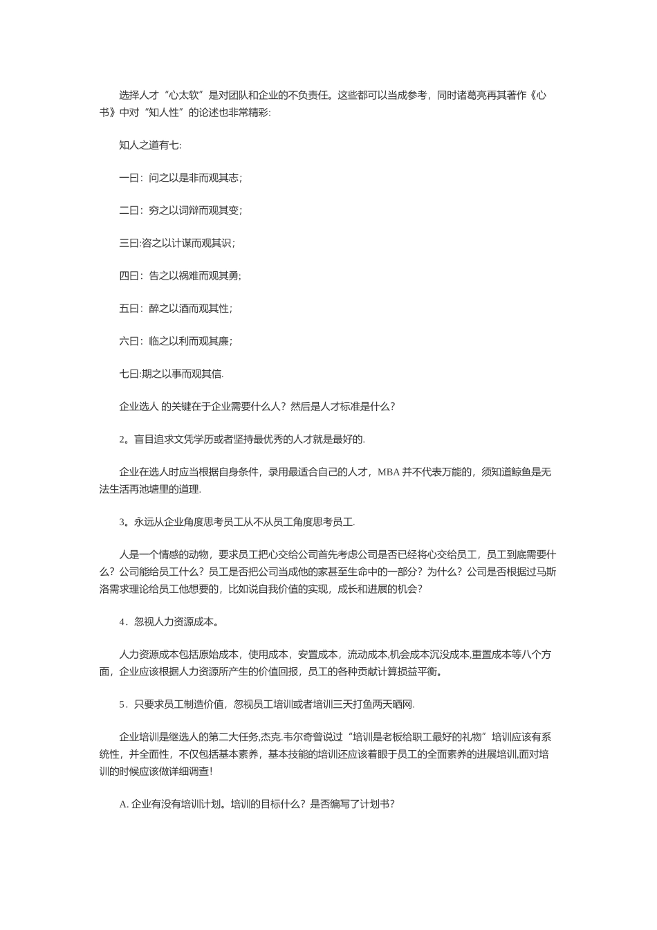 ★“以人为本”论人力资源管理_第3页