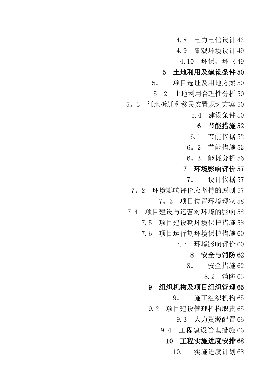 ★万科城工程建设项目可行性研究报告★_第3页