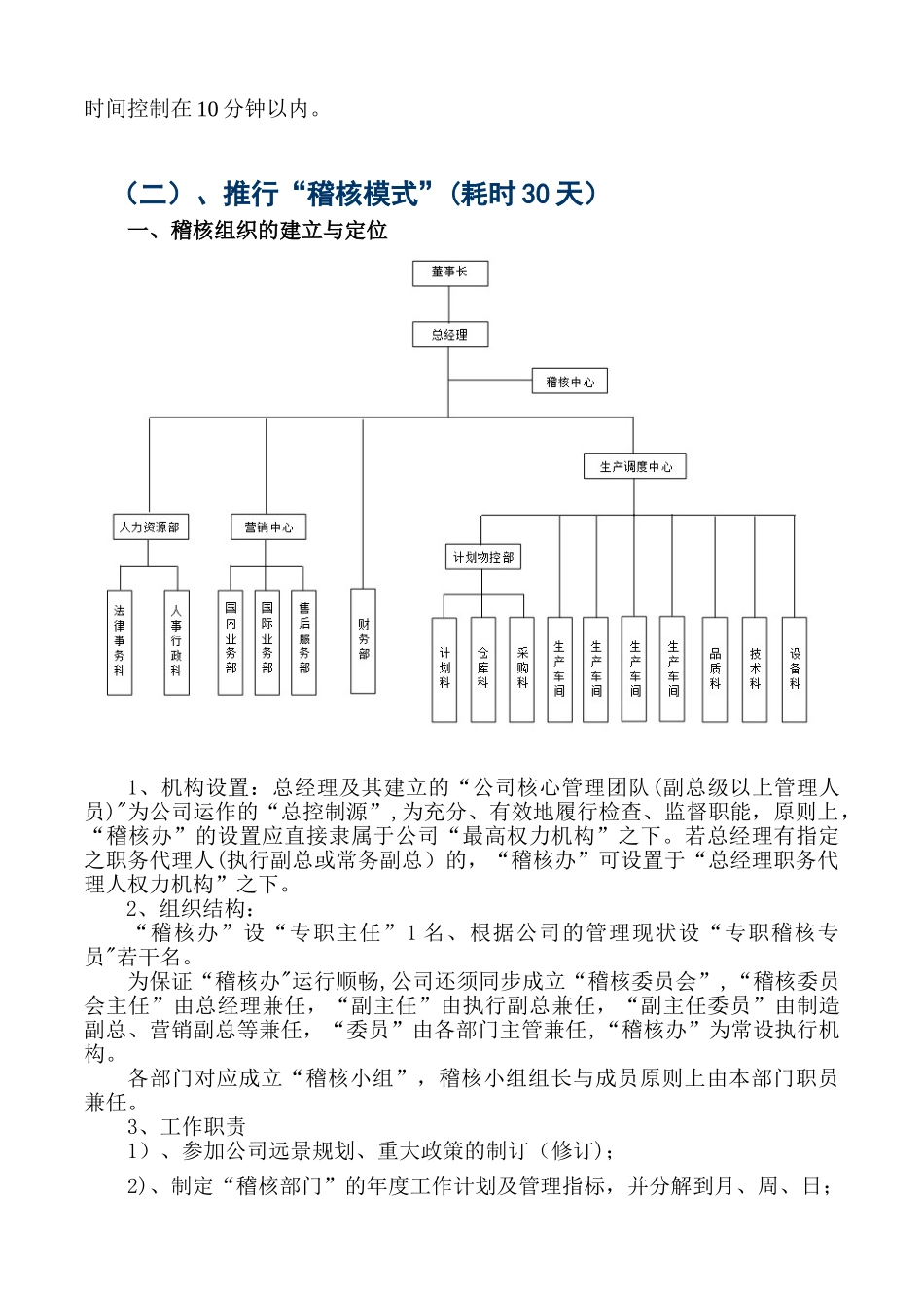 ★★管理变革模式—重要_第2页