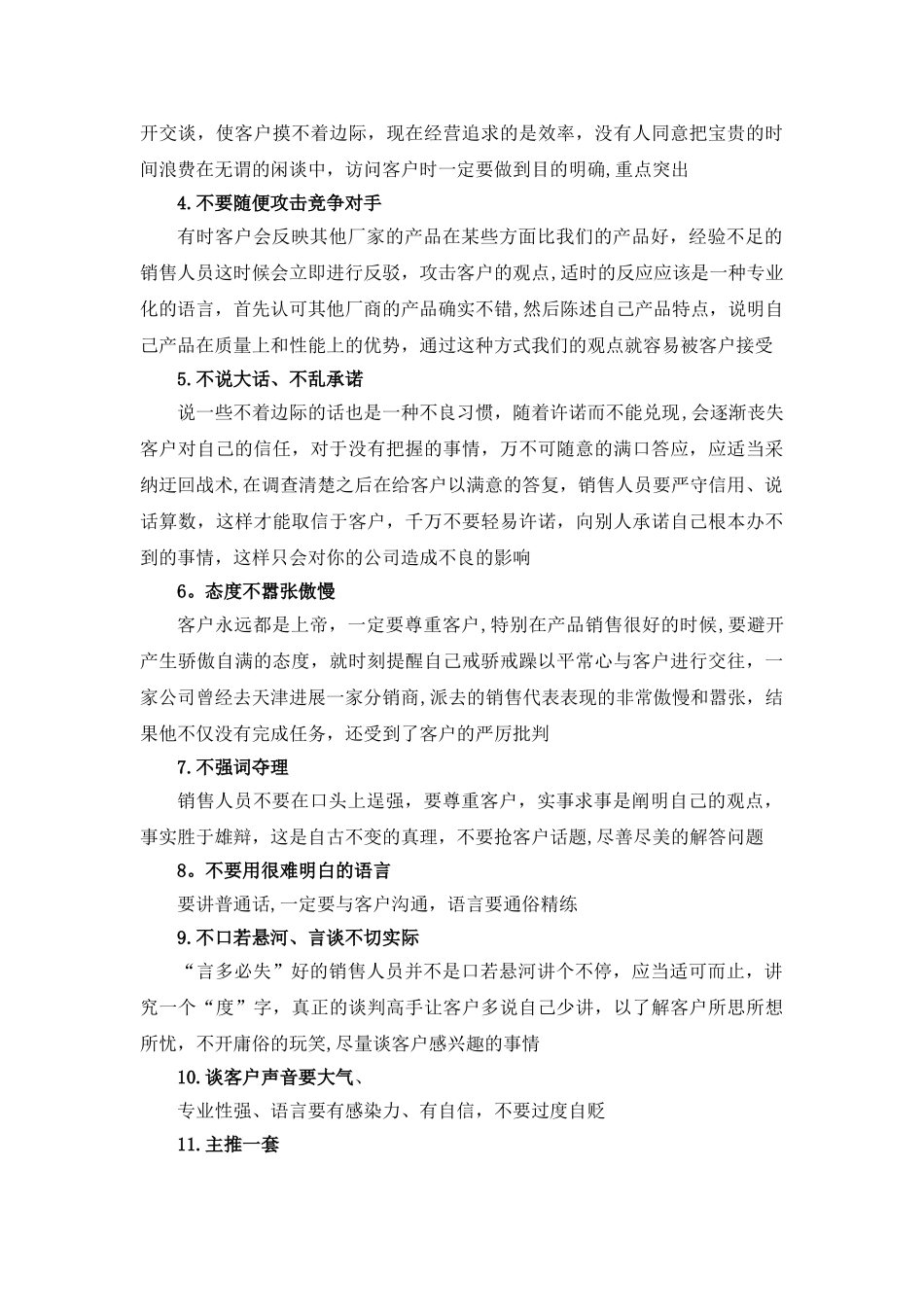 ★房产销售谈客技巧_第2页