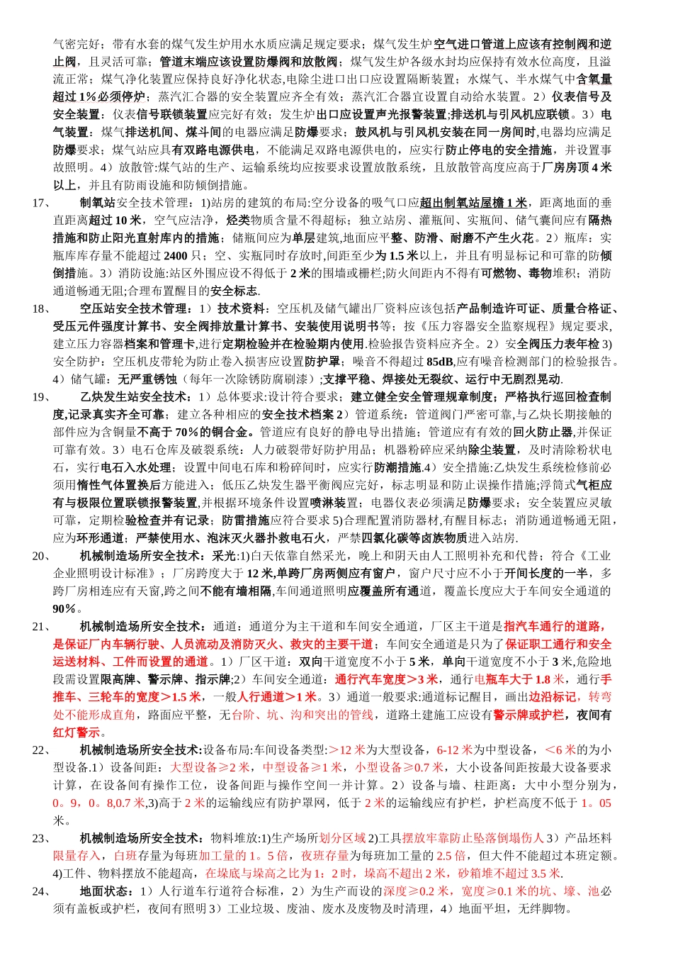 ★安全生产技术知识点汇总_第2页