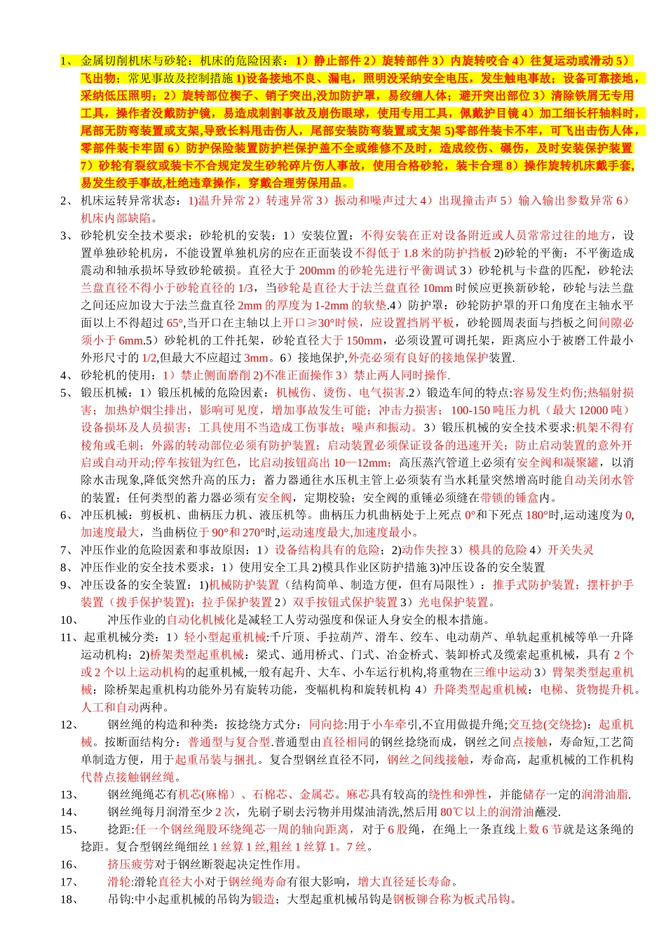 ★安全生产技术知识点汇总_第3页