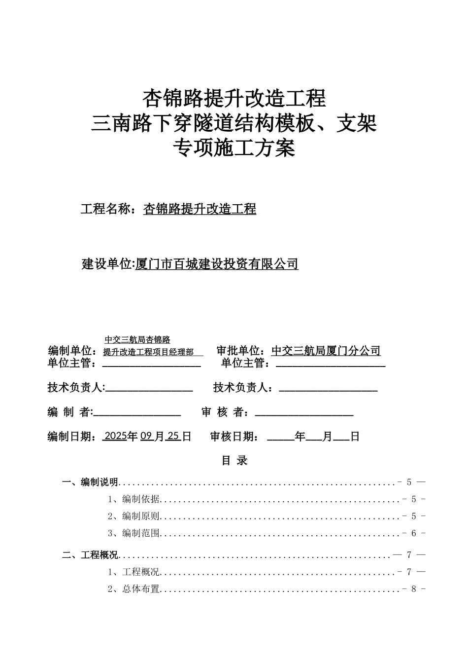 ★三南路下穿隧道结构模板、支架施工专项方案_第2页