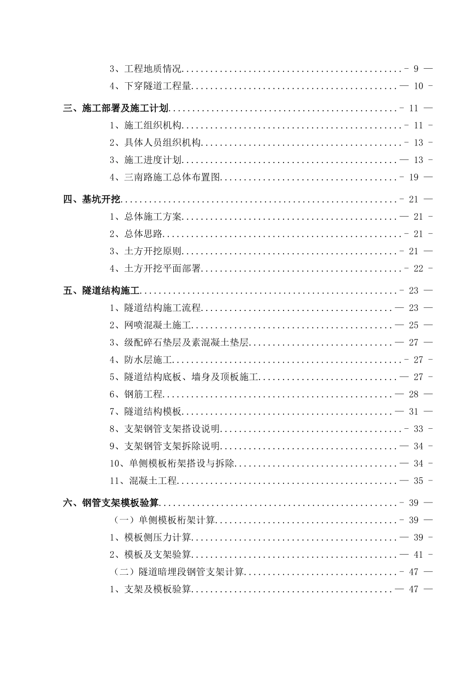 ★三南路下穿隧道结构模板、支架施工专项方案_第3页