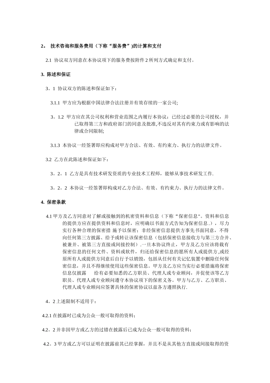 ★技术咨询和服务协议★_第2页