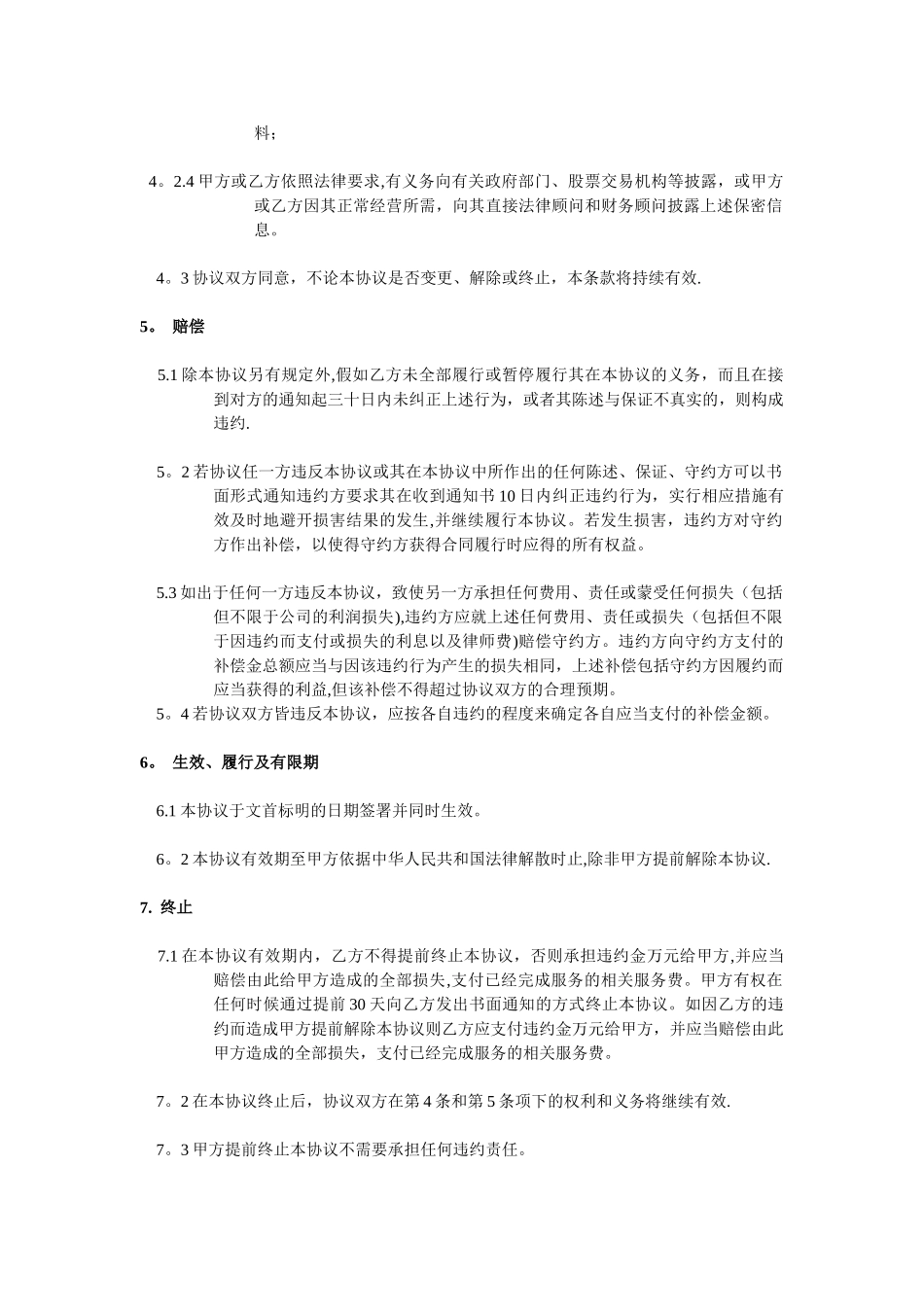 ★技术咨询和服务协议★_第3页