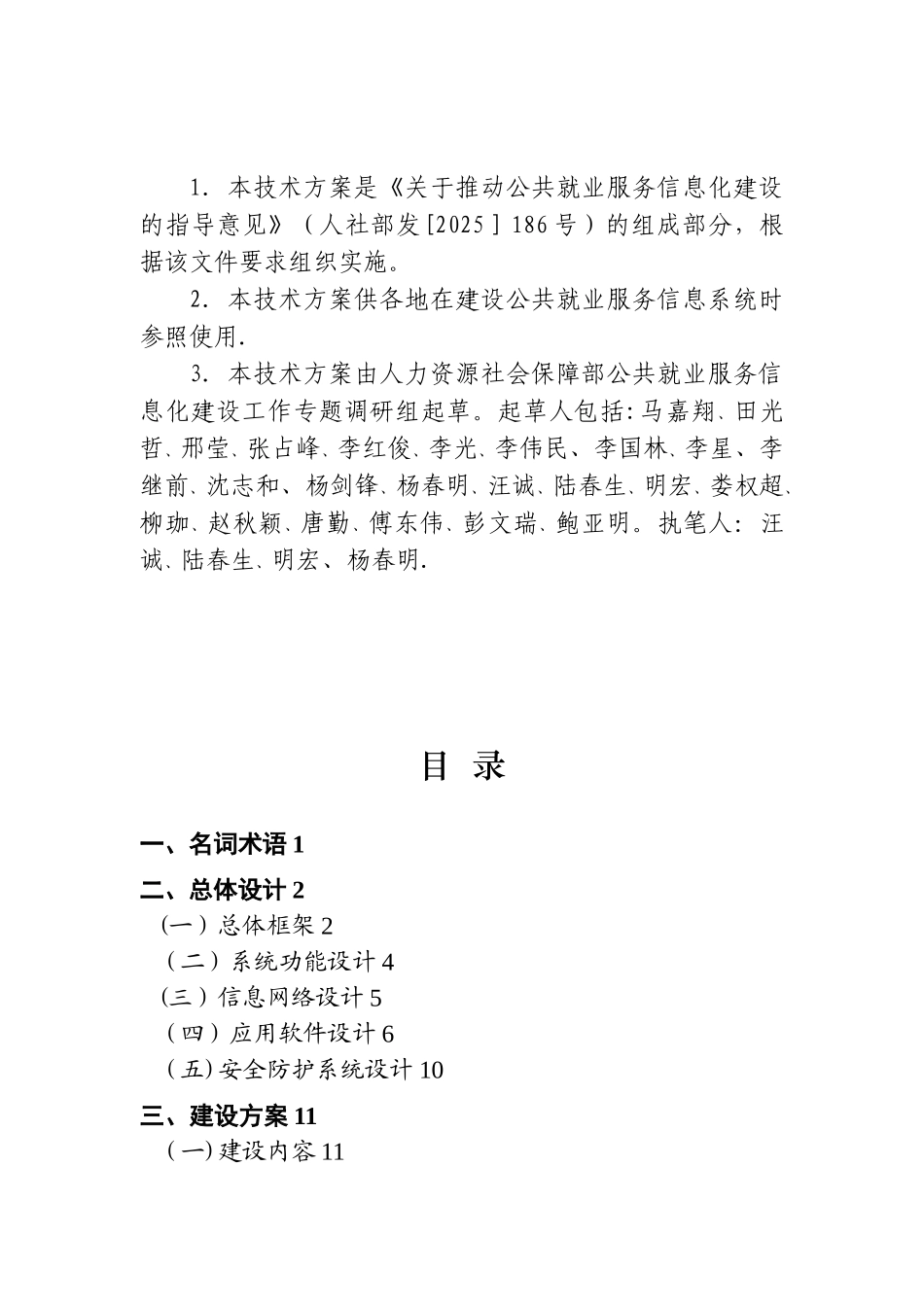 ★公共就业服务信息化建设技术方案★_第2页