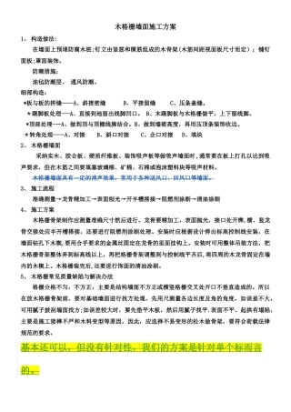 ★木格栅墙面施工方案