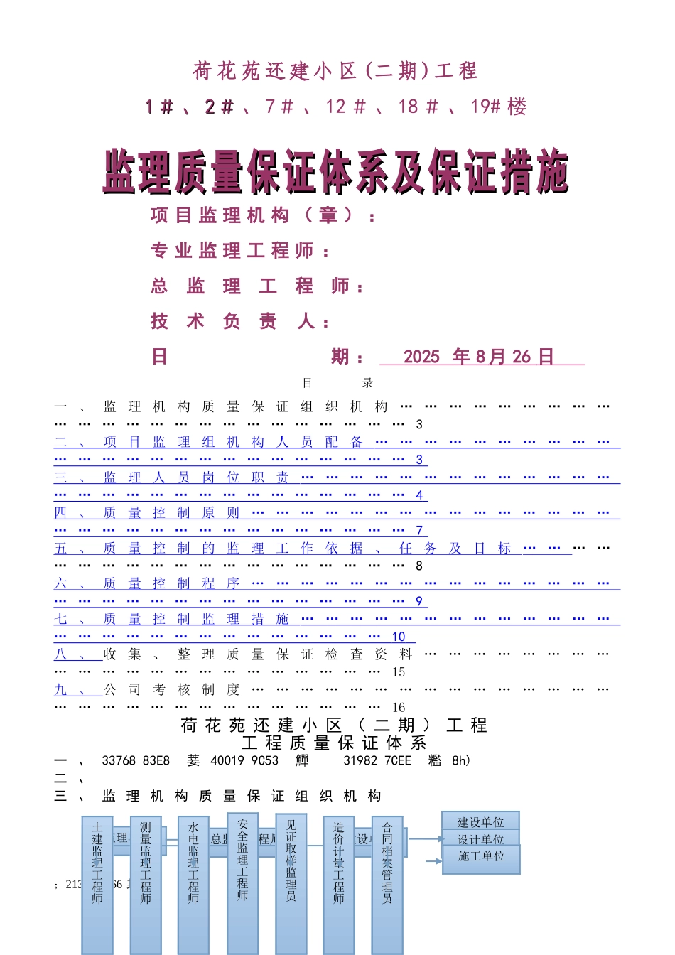 ★监理质量保证体系及保证措施_第1页