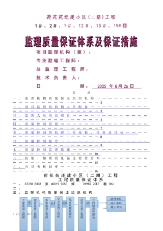 ★监理质量保证体系及保证措施