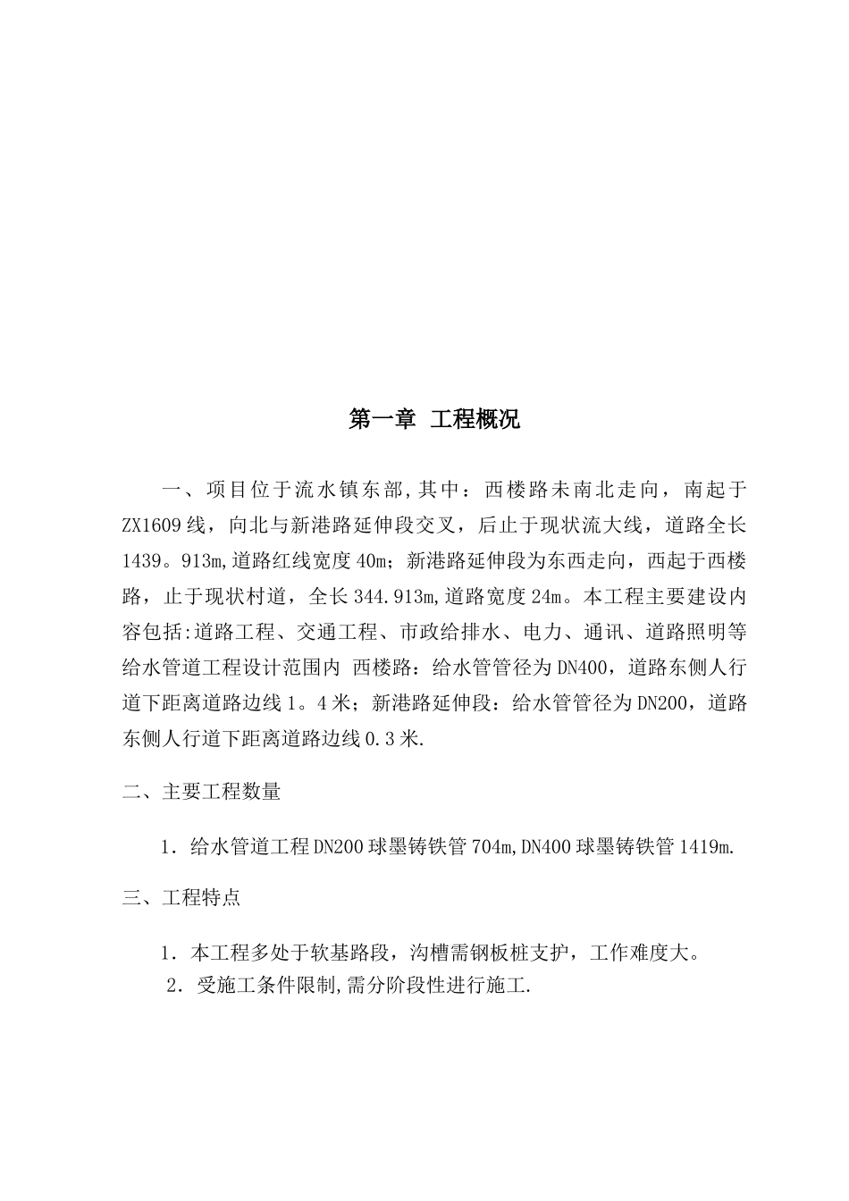 ★给水工程施工方案★_第3页