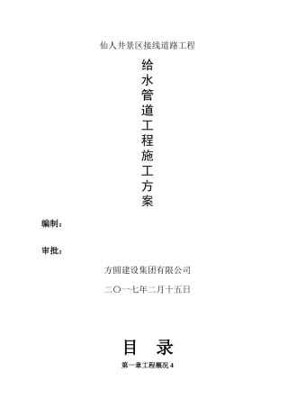 ★给水工程施工方案★