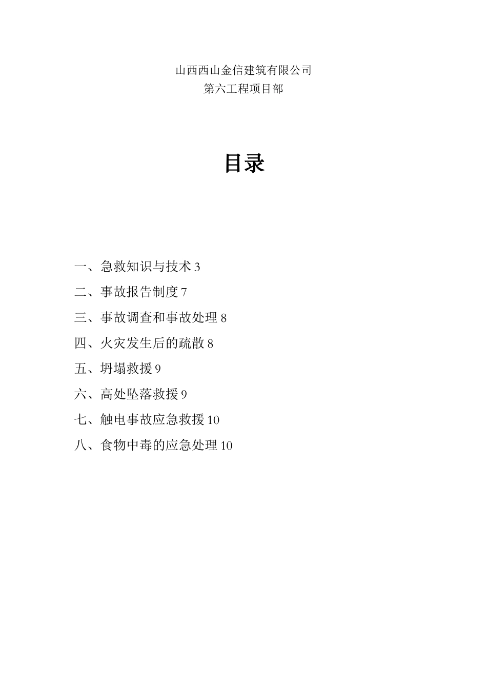 ★自救互救、急救方法、疏散和现场紧急情况的处理、发生生产安全事故后报告及应急措施_第2页